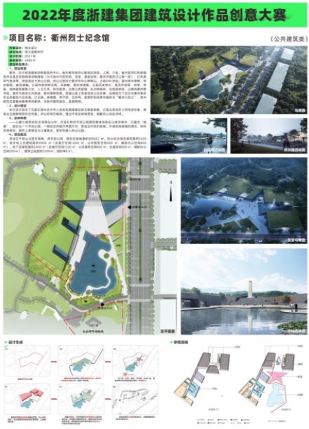 浙建投资集团举办建筑设计作品创意大赛