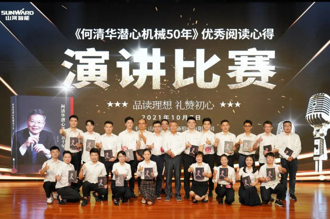 品读理想 礼赞初心——《何清华潜心机械50年》优秀阅读心得演讲比赛顺利举行