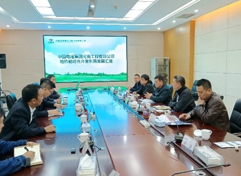 公司组织进行地热能开发利用专题考察交流活动 