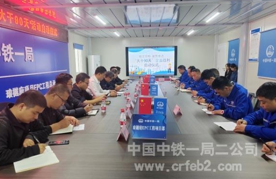 琅樾府项目举办“大干90天”劳动竞赛启动仪式