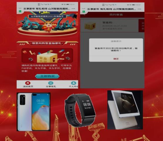 “乐享新年 有礼相待”——山河智能挖掘机2021年嗨购节