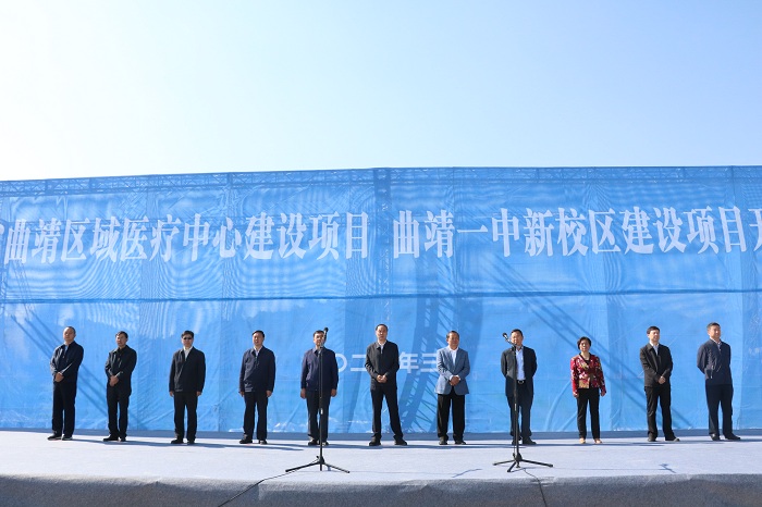 曲靖区域医疗中心和曲靖一中新校区建设项目开工