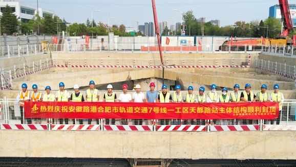 成功封顶！轨道七号线天都路站完成重要节点施工