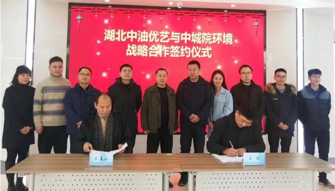 中油环保与中城院（北京)环境科技有限公司签订战略合作协议