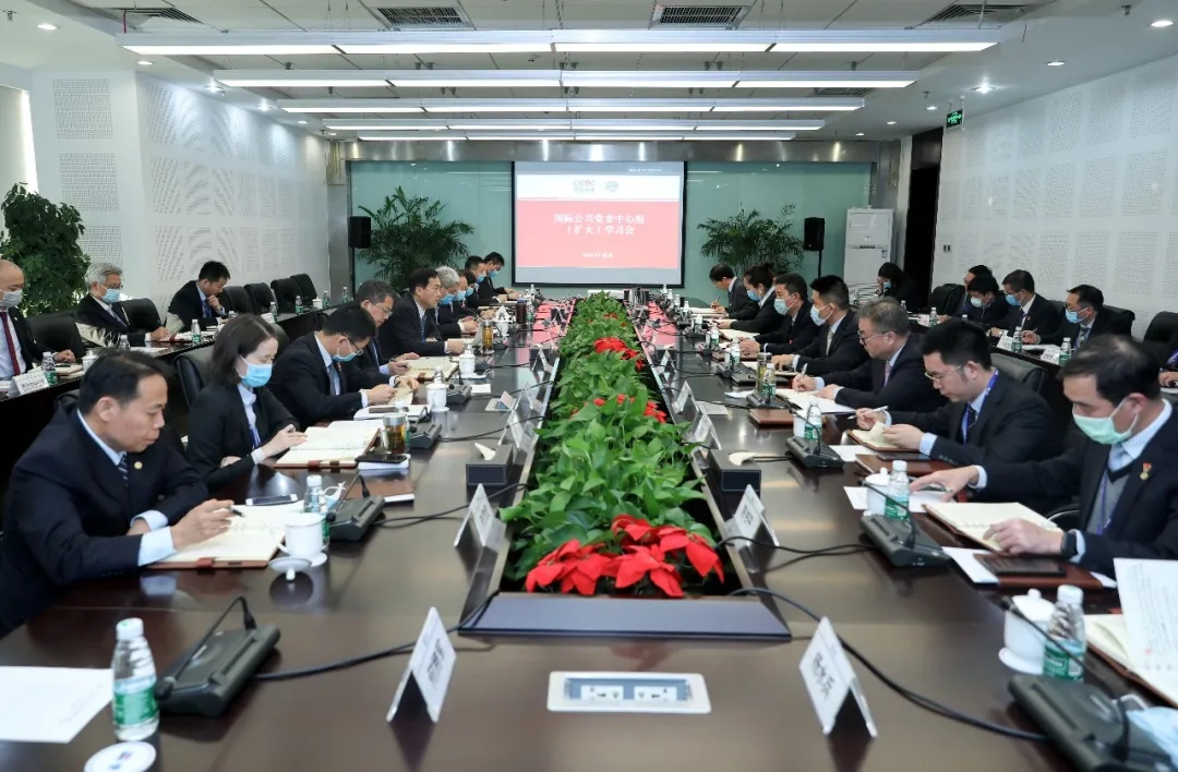 葛洲坝国际公司党委专题学习党的十九届五中全会精神