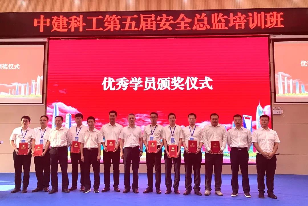 中建科工第五届安全总监培训班在惠州举办