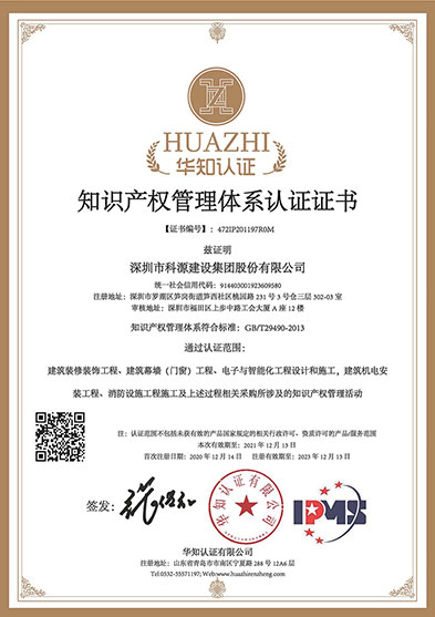 全面强化知识产权保护工作 | 科源股份再获知识产权管理体系认证