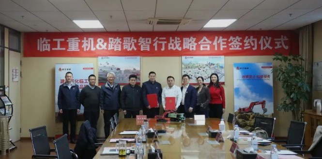 踏歌智行与临工重机再携手 全链路深度合作创新篇