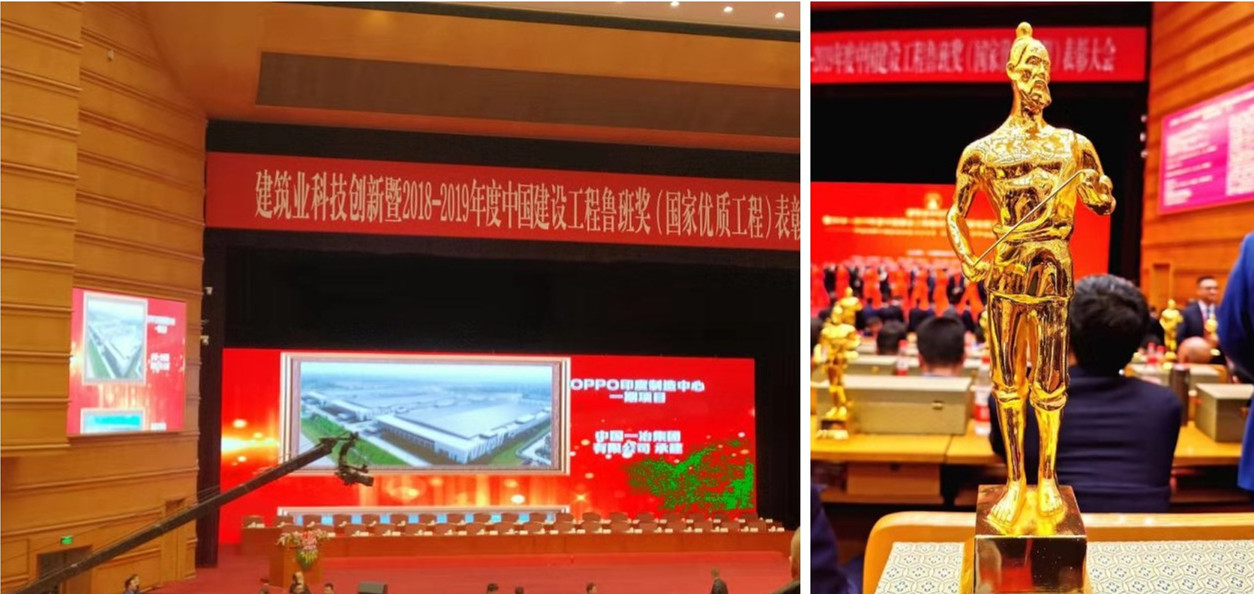中国一冶OPPO印度制造中心一期项目喜获鲁班奖
