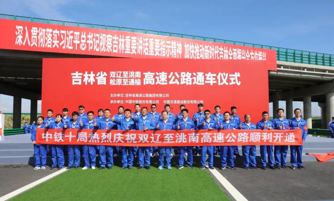 策马苍穹下，草原绘坦途！——双洮高速迎来通车时刻！