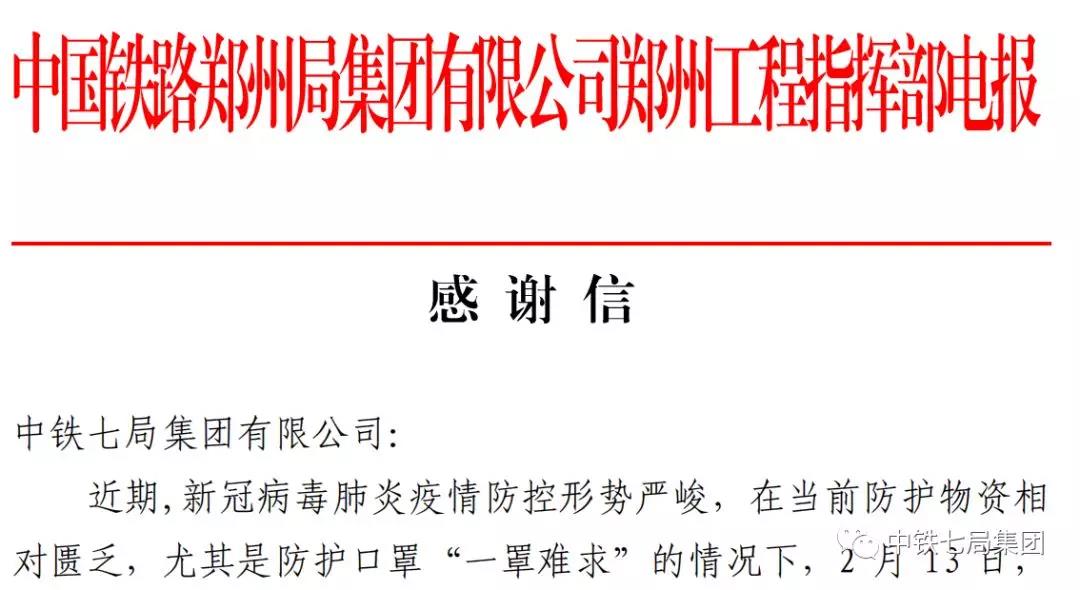【央企担当】中铁七局在行动