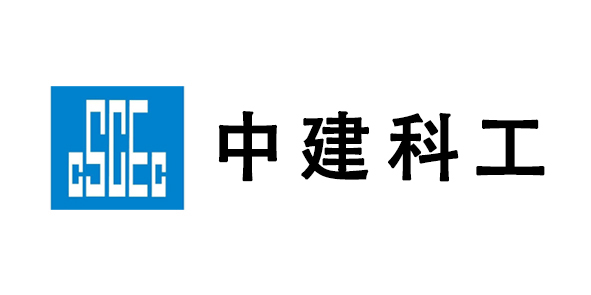 中建科工