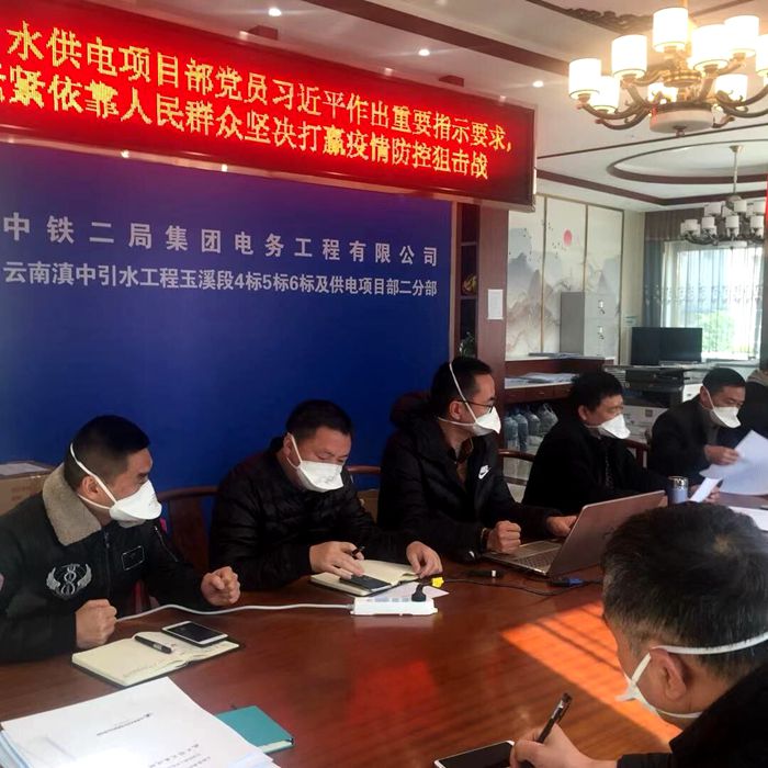 滇中引水供电项目部积极开展疫情防控工作