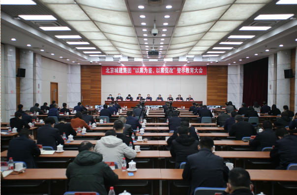 刚刚，集团召开警示教育大会