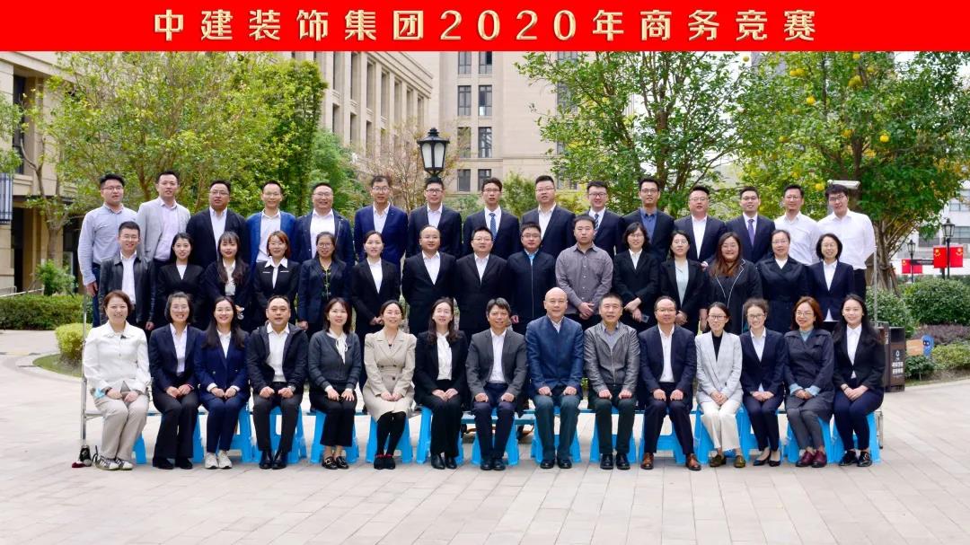 直击现场，中建装饰集团2020年商务竞赛在沪火热开赛