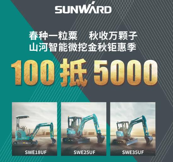 100元抵5000元，微挖金秋钜惠季！！！