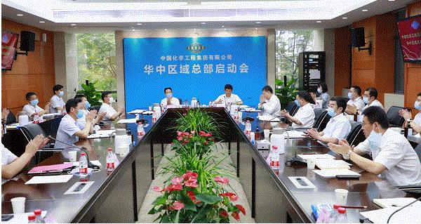 中国化学召开五大区域总部启动会