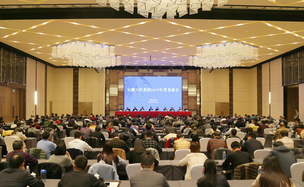 集团公司年度务虚会在合肥召开 项小龙主持会议并作十九届四中全会精神宣讲和总结讲话