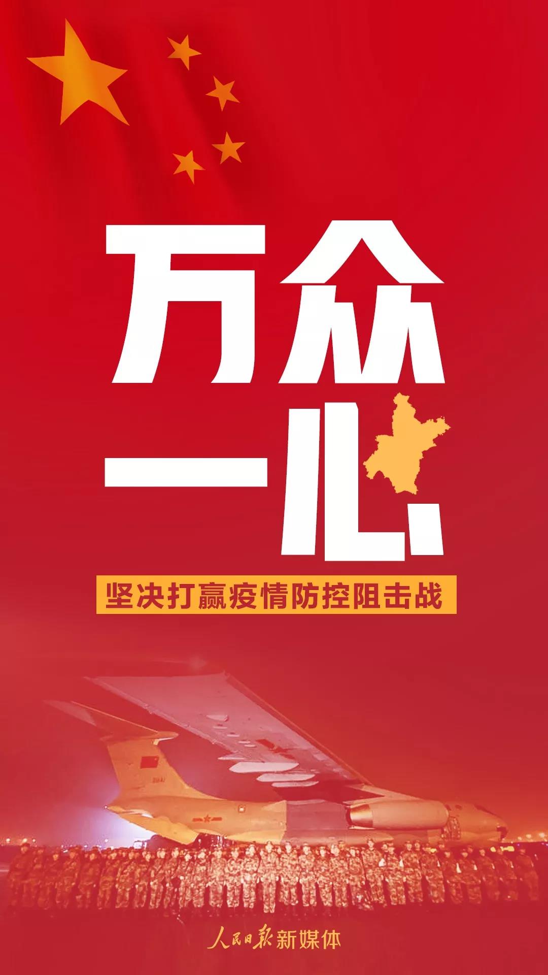 人民日报：把疫情防控作为当前最重要的工作来抓