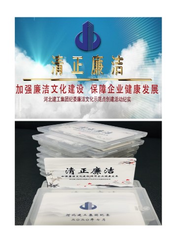 总结提炼先进经验推动廉洁文化示范点建设走向深入——河北建工集团纪委制发廉洁文化示范点创建活动纪实宣传片