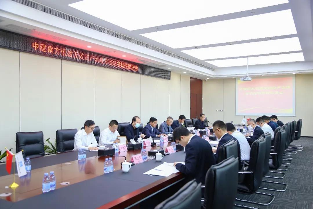 中建南方组织召开低效无效资产治理专项巡察整改推进会