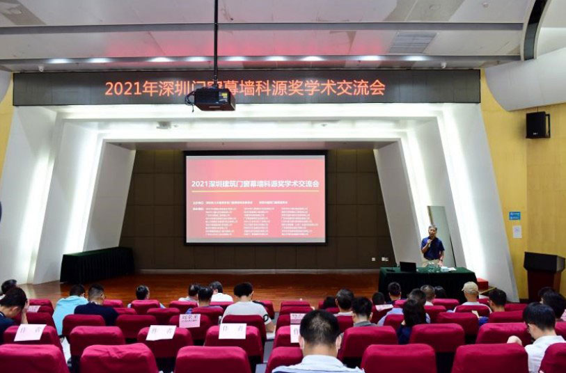 三鑫科技获深圳门窗幕墙行业学术交流会“先进单位”荣誉