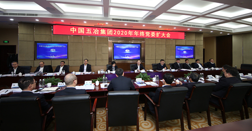 中国五冶集团召开2020年年终党委扩大会