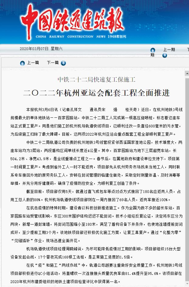 主流媒体持续聚焦中铁二十二局集团