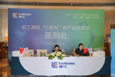 “绿色·智慧·延伸人类力量”柳工高机“C系列”新产品发布会圆满落幕！
