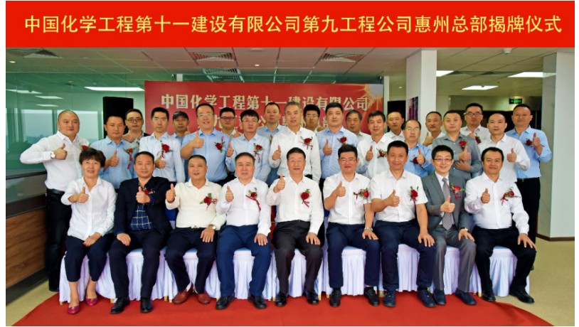 第九工程公司总部揭牌仪式成功召开