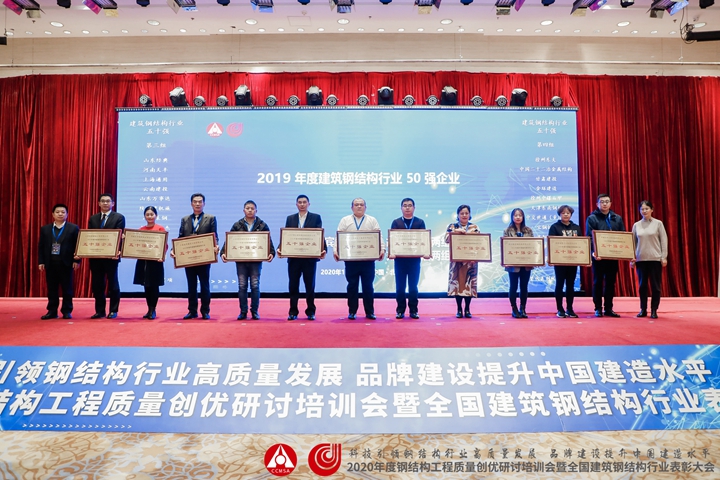 集团六公司在全国建筑钢结构行业表彰大会中获得多项荣誉