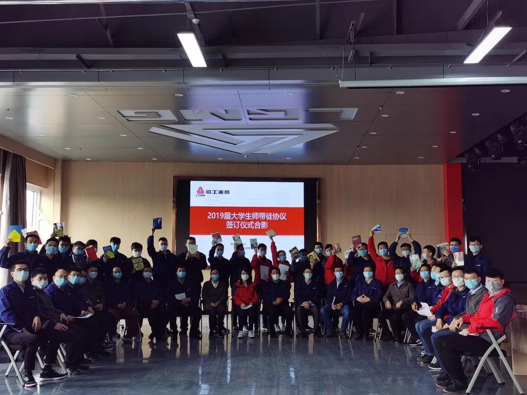 加速人才培养 加快人才储备│临工重机组织2019届大学生师徒见面会暨拜师仪式