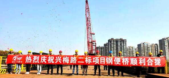 交通兴梅路跨秦淮新河保通道路钢便桥顺利合拢