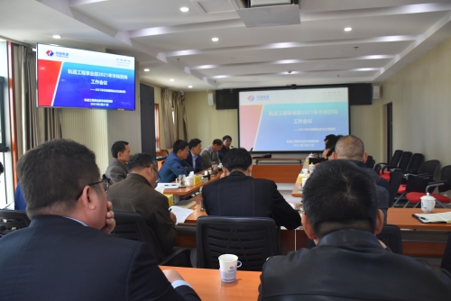 公司副总经理张述毕出席轨道工程事业部2021年市场营销会