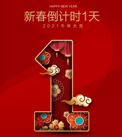 宏信建发祝福您除夕吉祥如意！