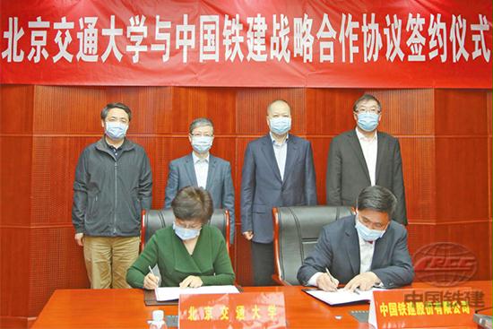 中国铁建与北京交通大学签署战略合作协议