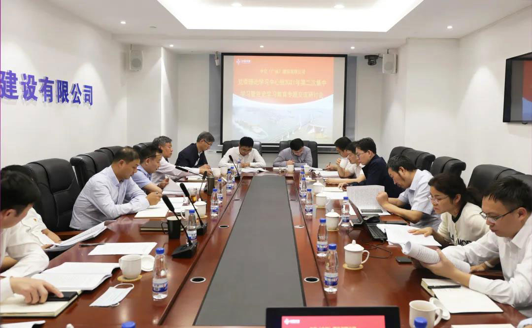 公司党委召开党史学习教育专题学习交流研讨会