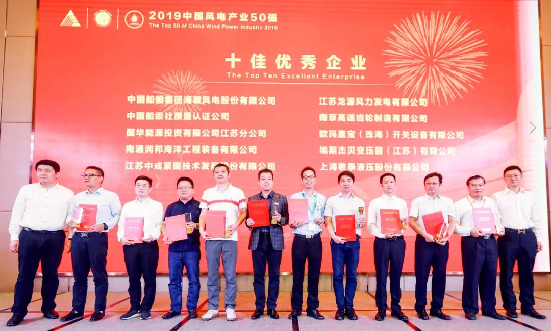 子公司润邦海洋荣获2020中国风电产业50强“十佳优秀企业”