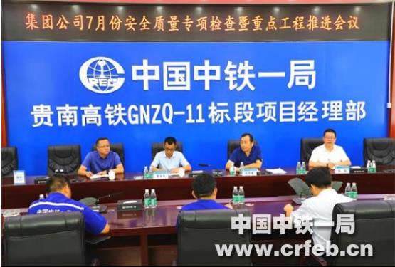 中铁一局副董事长郭秀春到中铁一局三公司贵南高铁项目进行安全质量专项检查