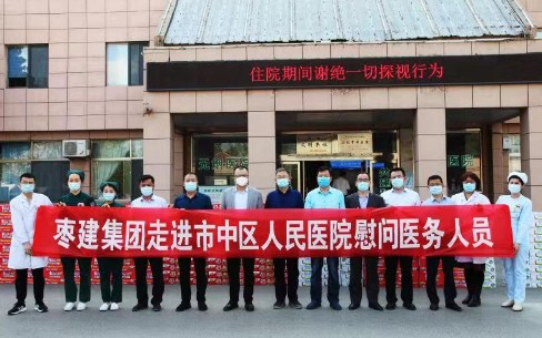 枣建集团奉献市中 捐赠市中区人民医院