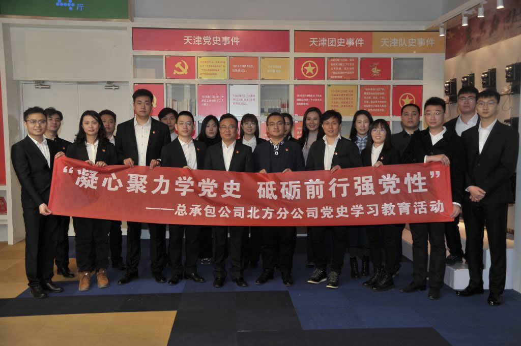 总承包公司北方分公司党支部开展党史学习教育专题活动
