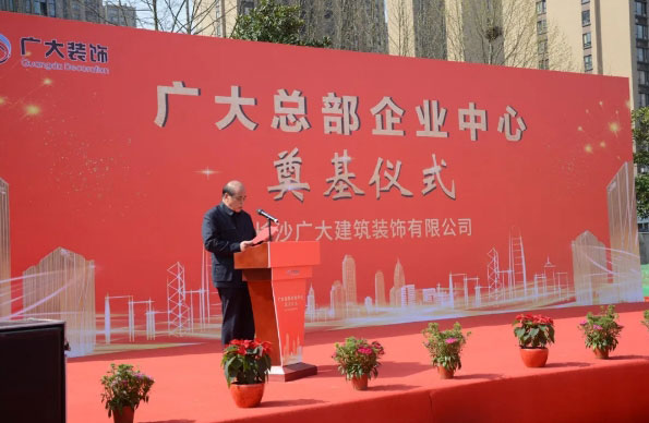 广大总部企业中心奠基仪式隆重举行：企业稳步发展再上新台阶