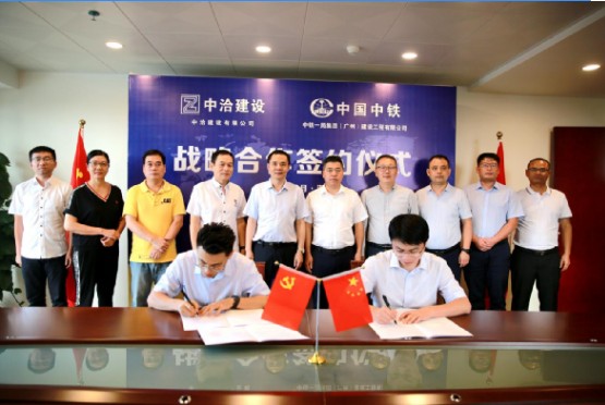 企地携手—中国中铁一局广州分公司与中洽建设有限公司达成战略合作