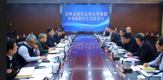 加强政企合作 助力区域发展——王永君董事长携手建筑企业与长春高新区开展交流座谈