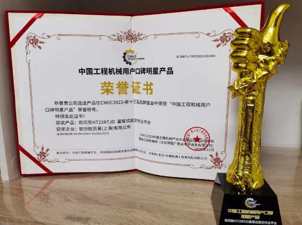 誉望所归，HT23RTJO荣获用户口碑“明星产品”奖项！