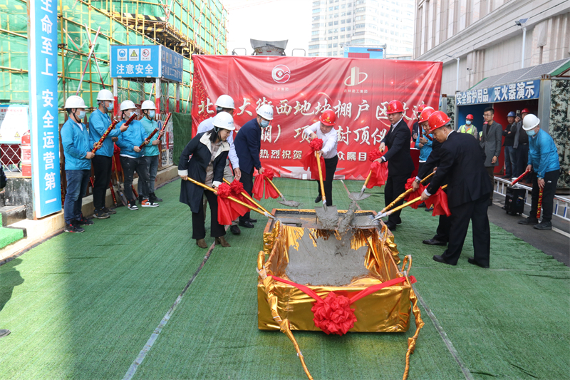 长发集团北京大街西地块历史文化街区（棚户区改造）项目主体正式封顶