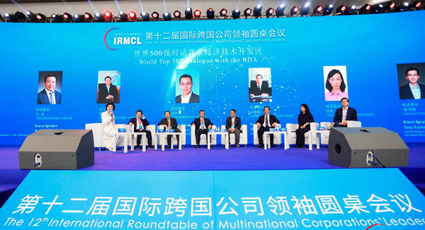 刘起涛出席第十二届国际跨国公司领袖圆桌会议并演讲