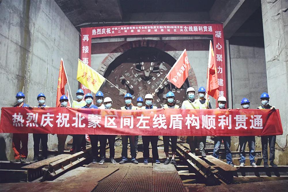 【一线传真】合肥地铁5号线蒙北区间全线顺利贯通