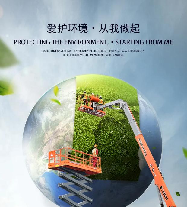 保护环境，鼎力电动高空作业平台与您同行！
