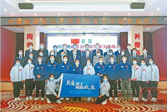 中国铁建赴尼日利亚防疫工作组出发